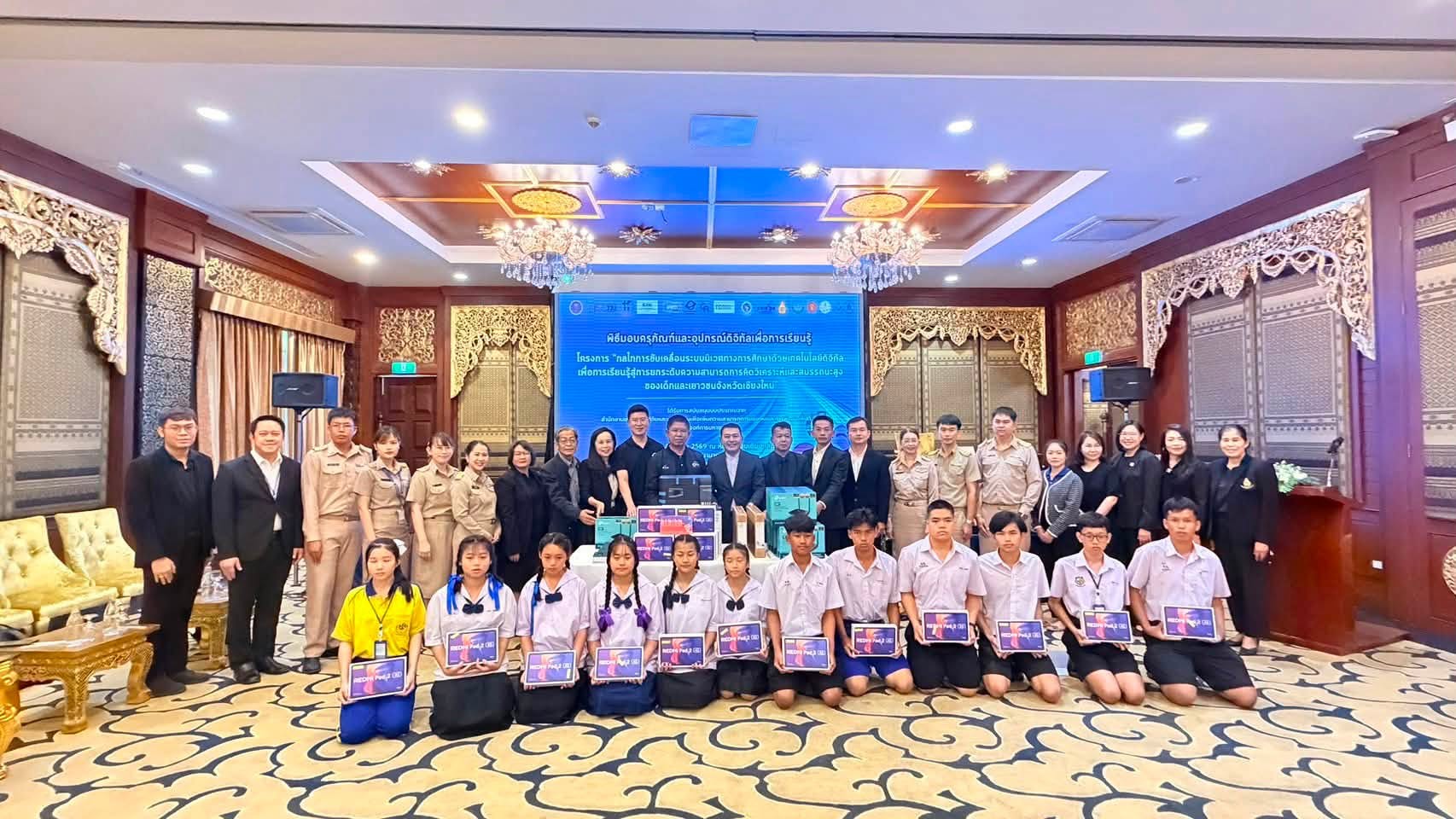 พิธีมอบเครื่องคอมพิวเตอร์พกพาเพื่อสนับสนุนการจัดการเรียนรู้สำหรับโรงเรียนที่มีความขาดแคลน