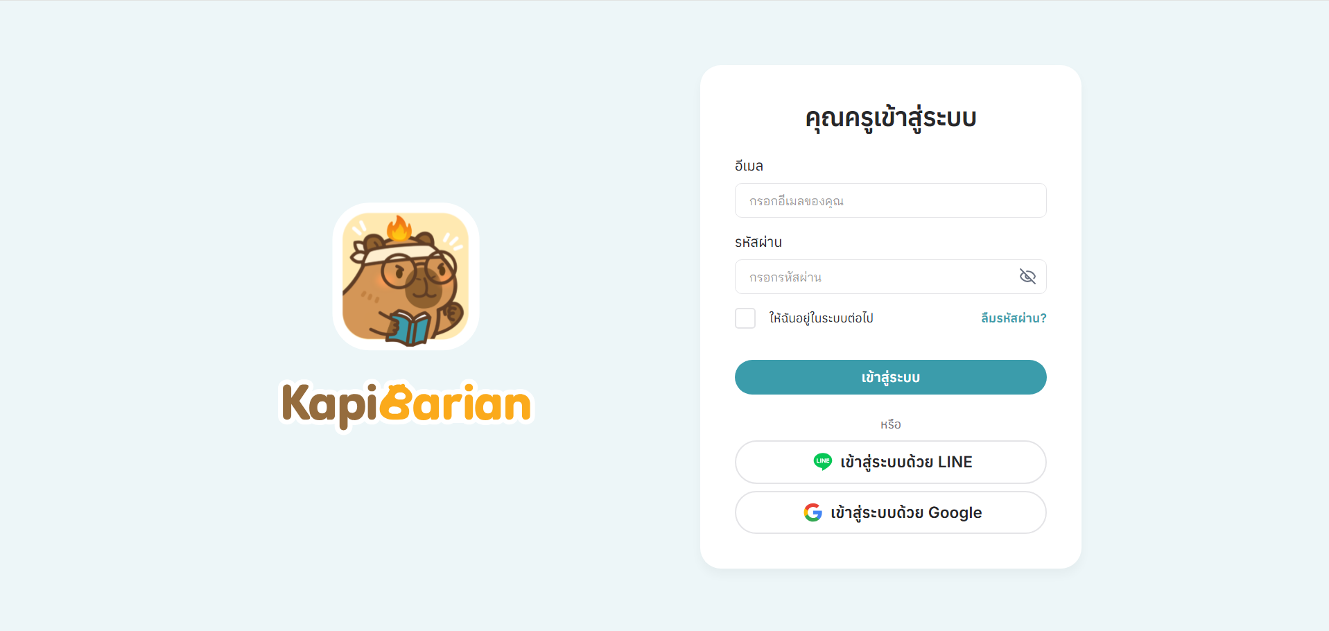 KapiBarian สำหรับครู (Teach)