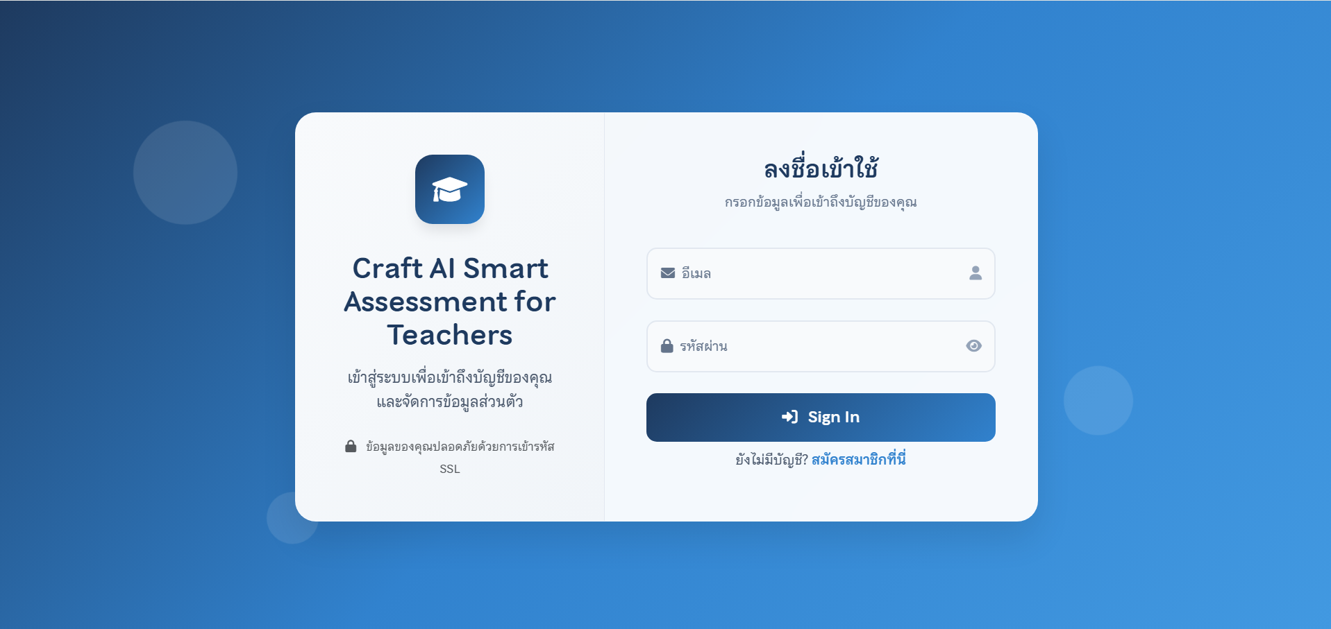 Craft AI — ฐานข้อมูลครูผู้สอนและนักเรียน