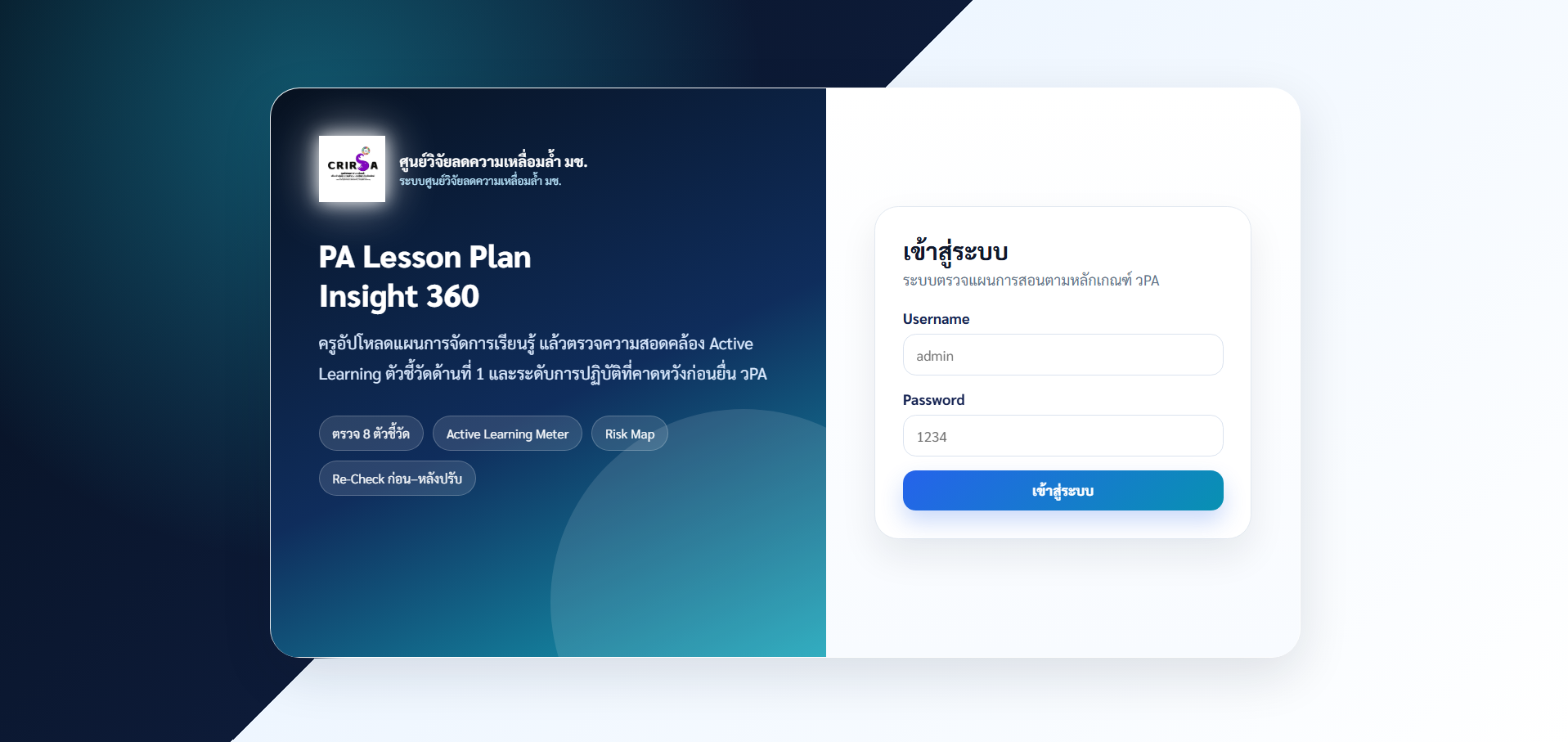 ระบบตรวจแผนการสอนตามหลักเกณฑ์ วPA