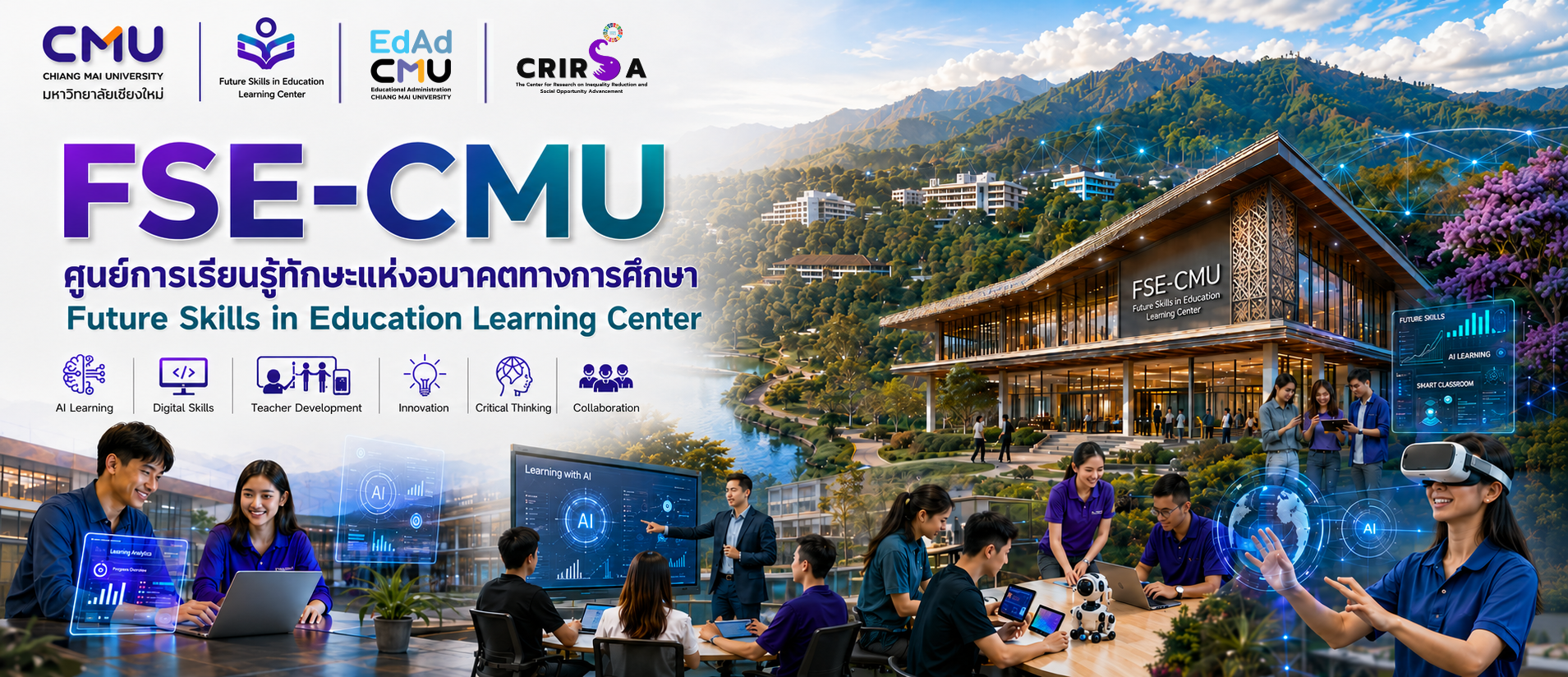ภาพแบนเนอร์ศูนย์การเรียนรู้ทักษะแห่งอนาคตแห่งการศึกษา